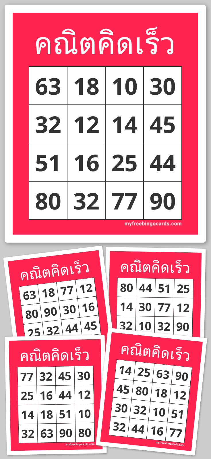 Virtual คณิตคิดเร็ว Bingo