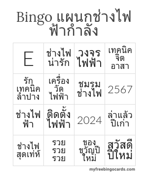 Edit bingo cards